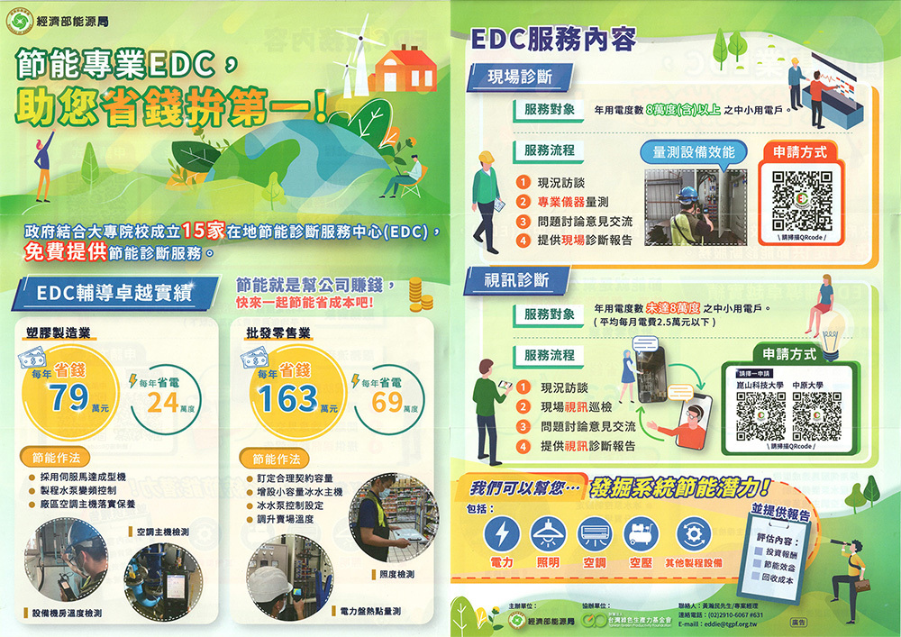 經濟部能源局~宣傳中小用電戶能源服務，邀請會員踴躍申請