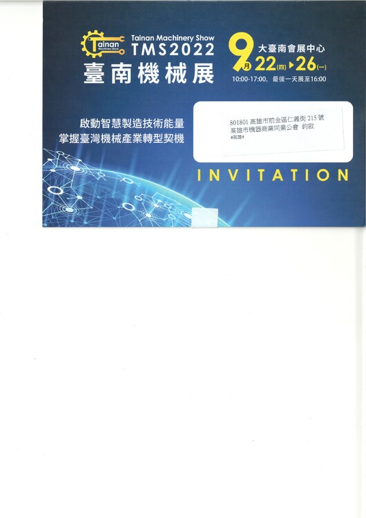 臺南機械展/免費參觀