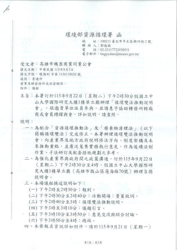 環境部資源循環署-循環雙法推動說明會